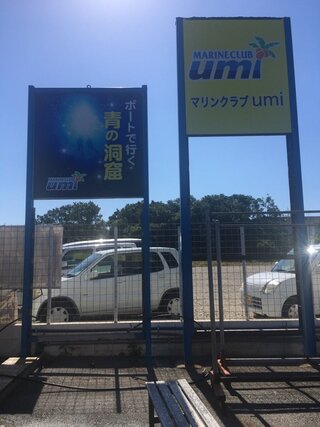 [마린클럽 우미]일본 오키나와 마린클럽 우미/ 우미 맵코드/ 오키나와 스쿠버다이빙 저렴한 곳/ 푸른동굴 체험하기/ UMI